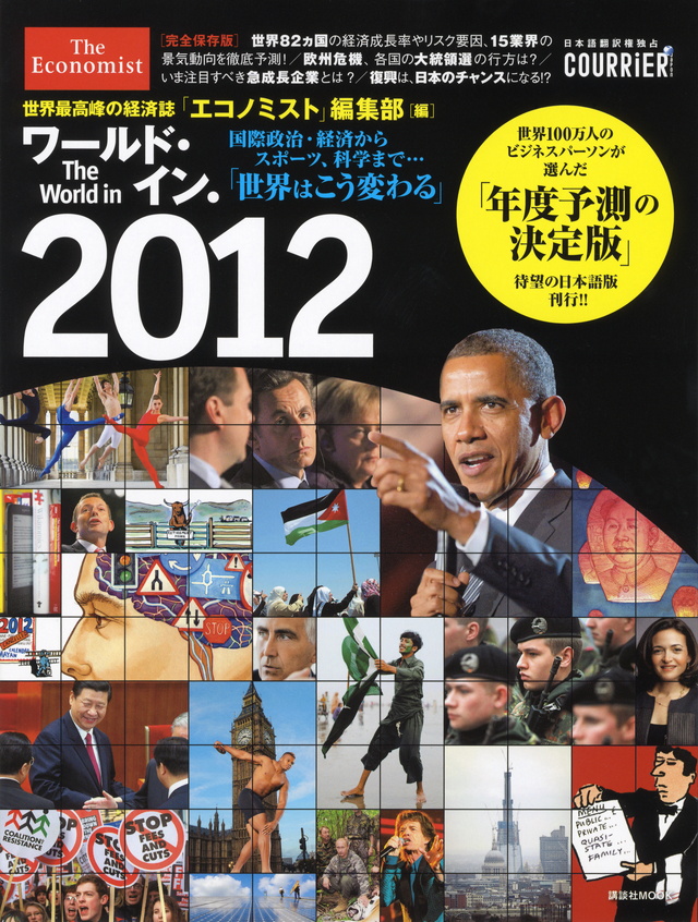 ワールド・イン・2012