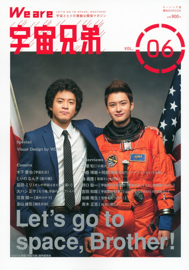 We are 宇宙兄弟 VOL.06