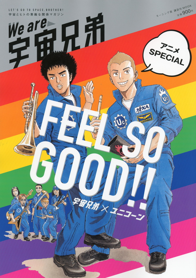 We are 宇宙兄弟 アニメSPECIAL