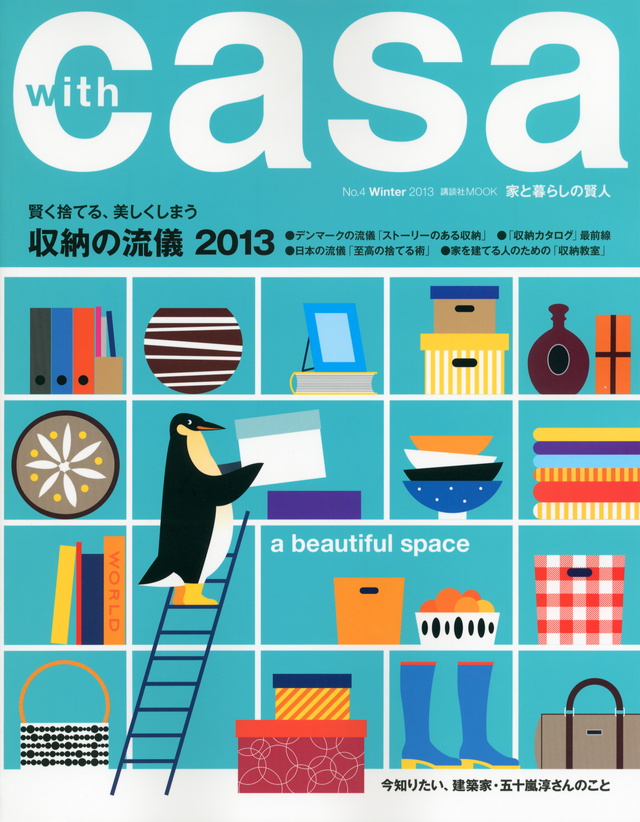 with casa No.4 Winter 2013 収納の流儀 2013