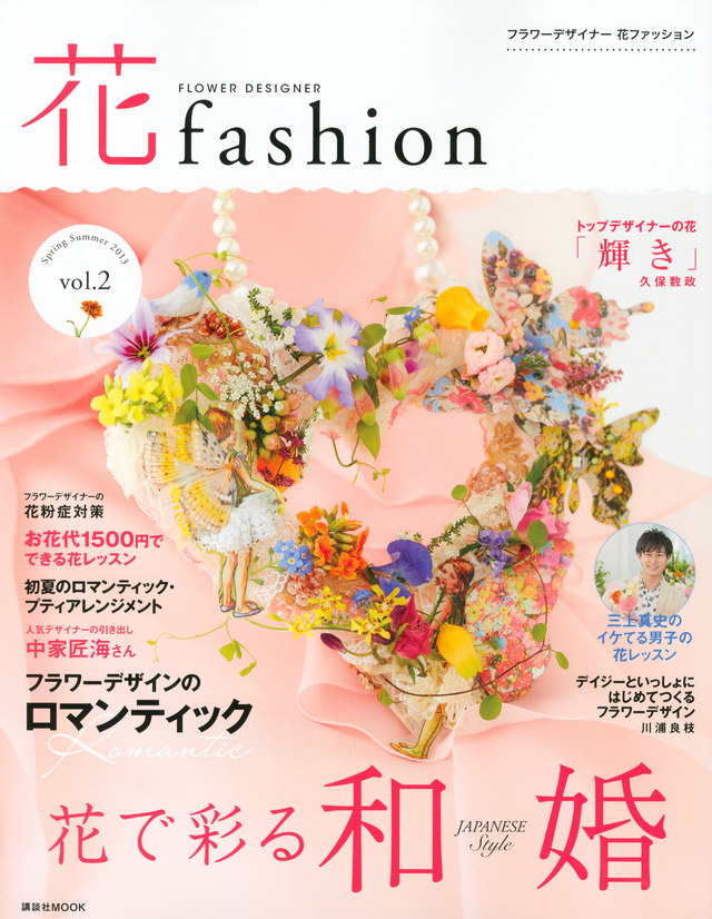 フラワーデザイナー 花ファッション vol.2