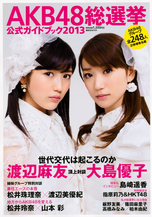 AKB48総選挙公式ガイドブック2013