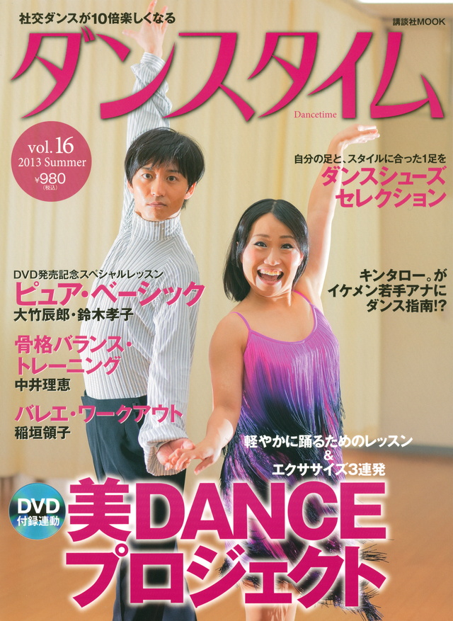 ダンスタイム 第16号