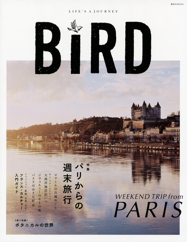 BIRD(バード)5号 パリからの週末旅行