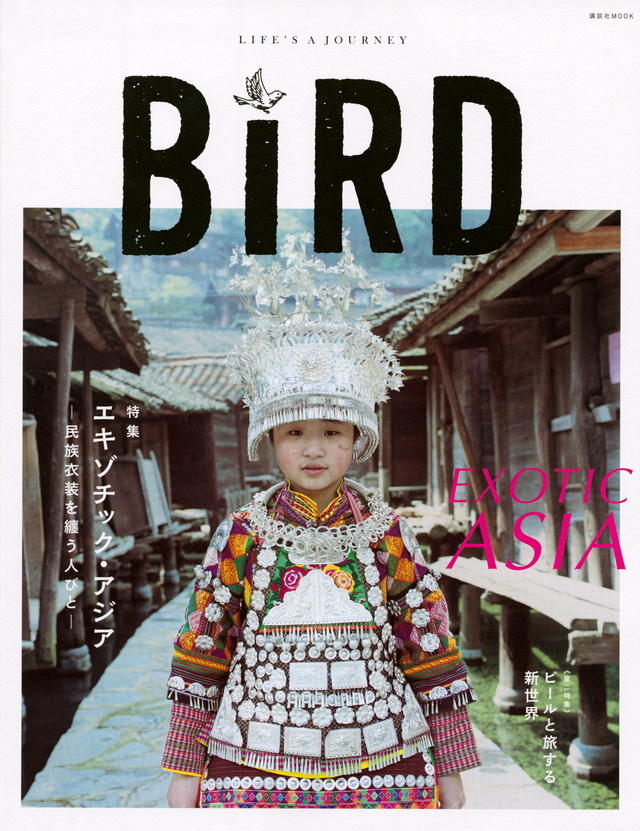 BIRD6号 エキゾチック・アジア―民族衣装を纏う人々―