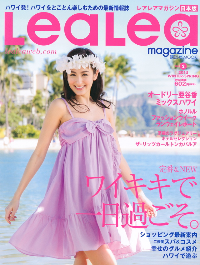 LeaLeaマガジン2015 WINTER-SPRING vol.2