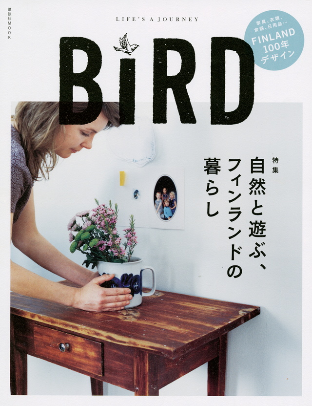 BIRD8号 自然と遊ぶ、フィンランドの暮らし