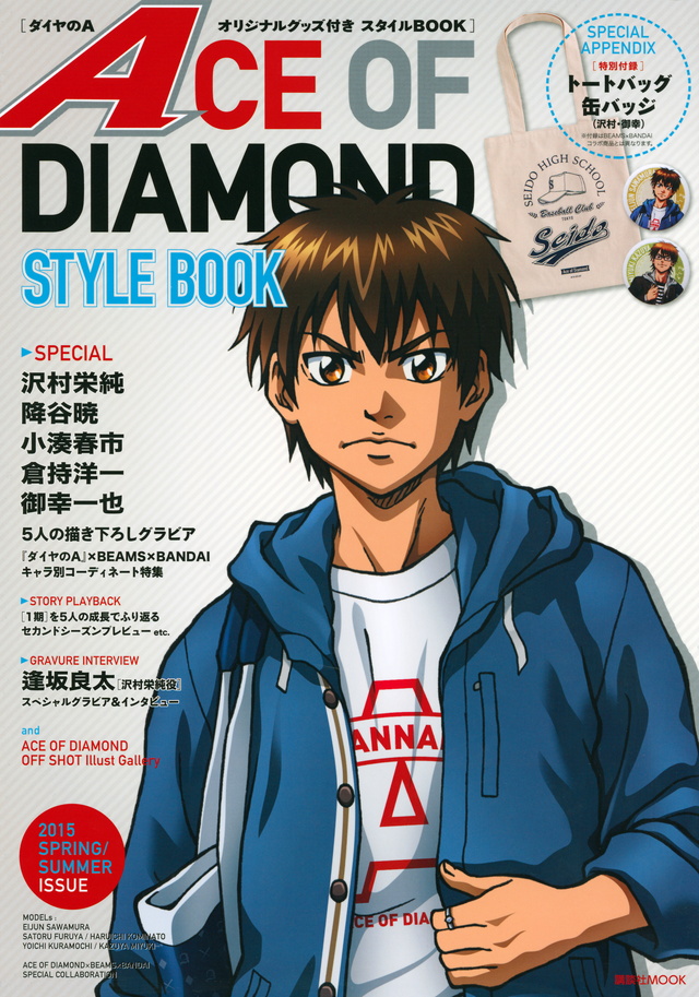 ダイヤのA オリジナルグッズ付きスタイルBOOK