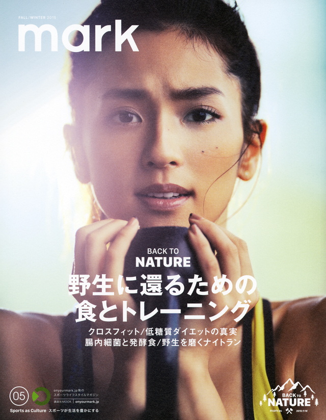 mark 05 ~BACK TO NATURE~野生に還るための食とトレーニング