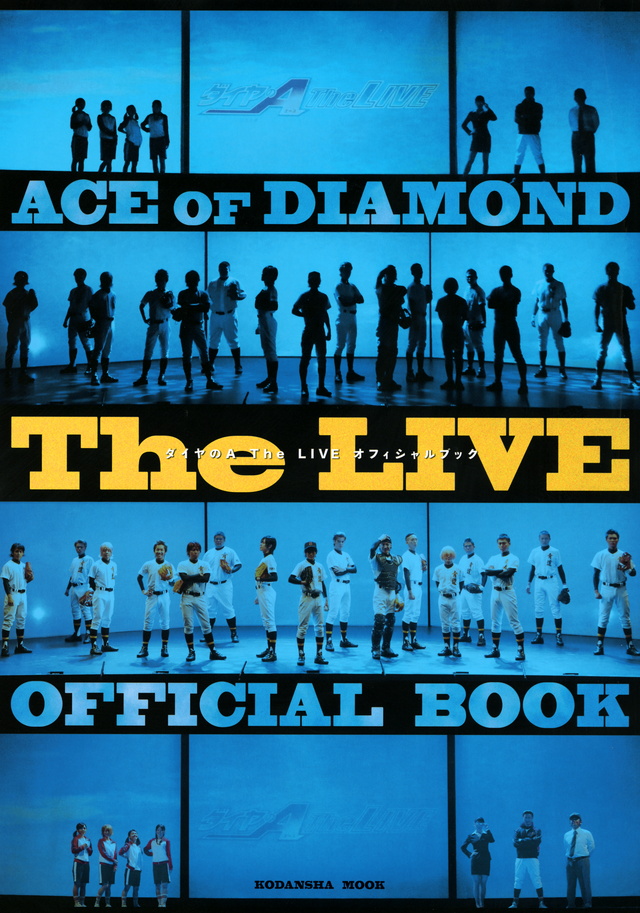 ダイヤのA The LIVE オフィシャルブック