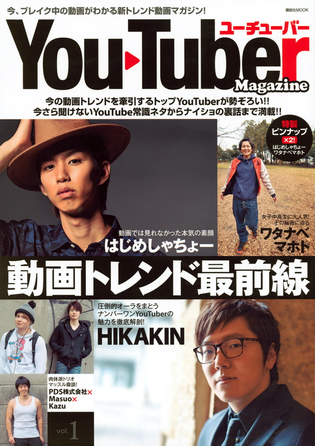 YouTuberマガジン