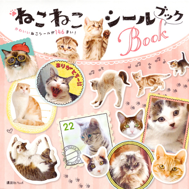 ねこねこ シールブック