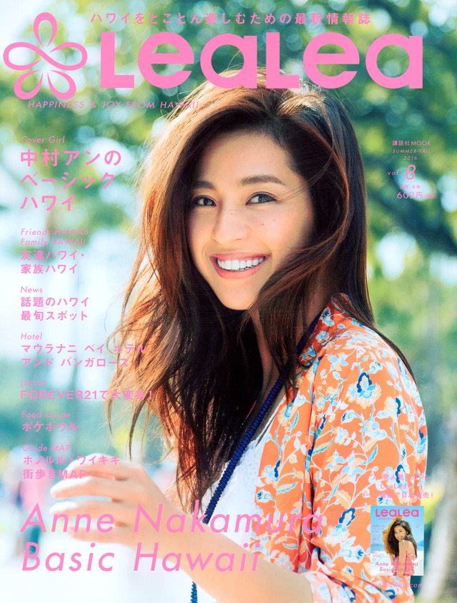 LeaLea2016 SUMMER-FALL vol.8