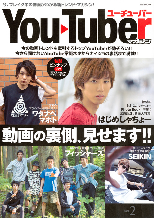 YouTuberマガジン vol.2
