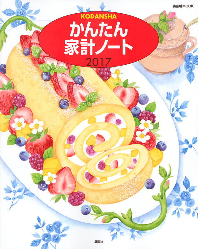 かんたん家計ノート 2017