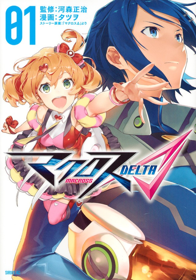 マクロスΔ(1)