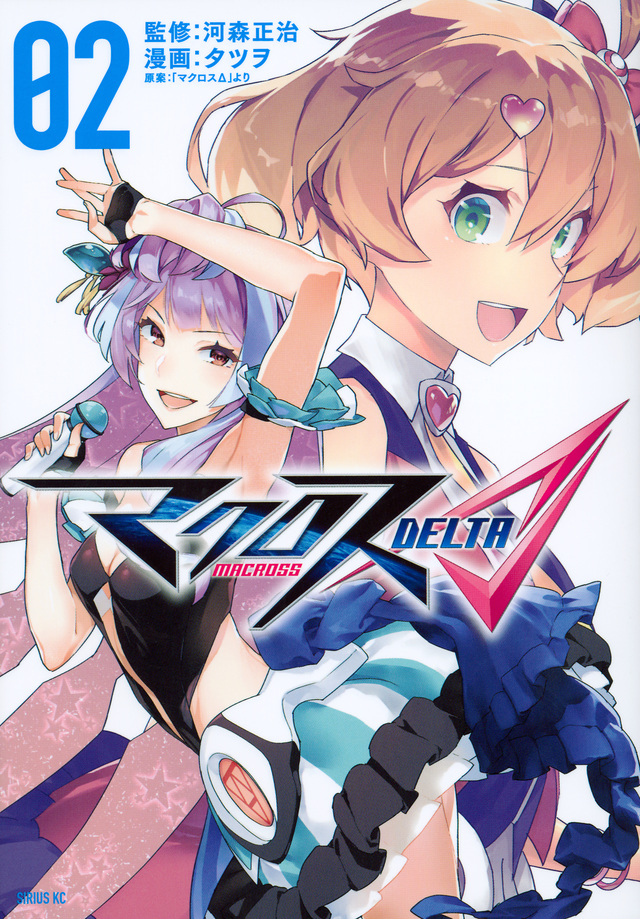 マクロスΔ(2)