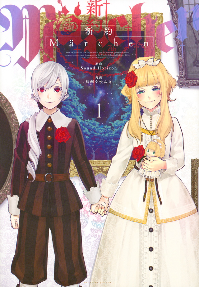 新約Marchen(1)