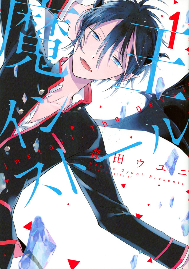 魔王インストール(1)
