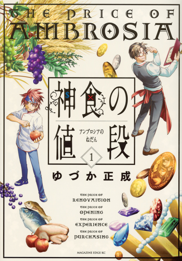 神食の値段