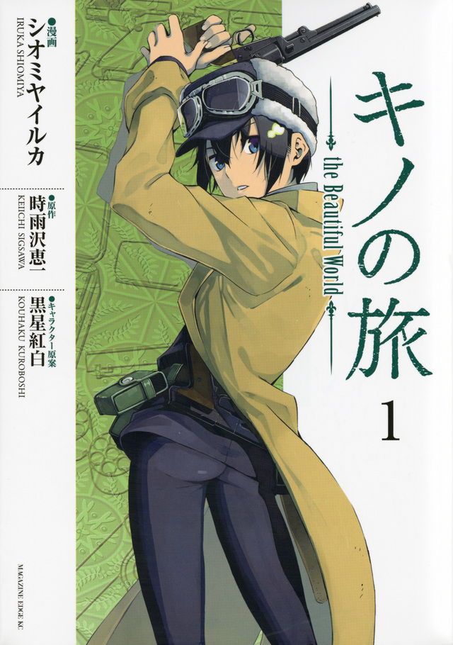キノの旅 the Beautiful World(1)