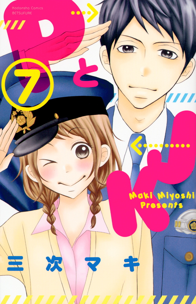 PとJK(7)