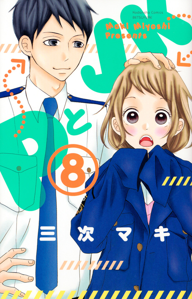 PとJK(8)