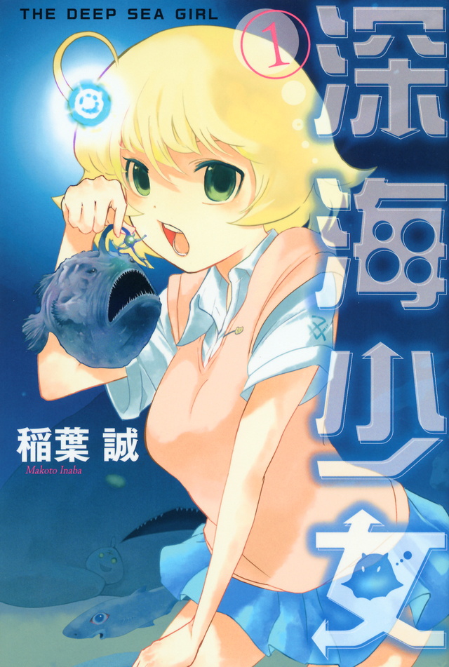 深海少女