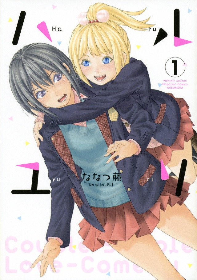 ハルユリ