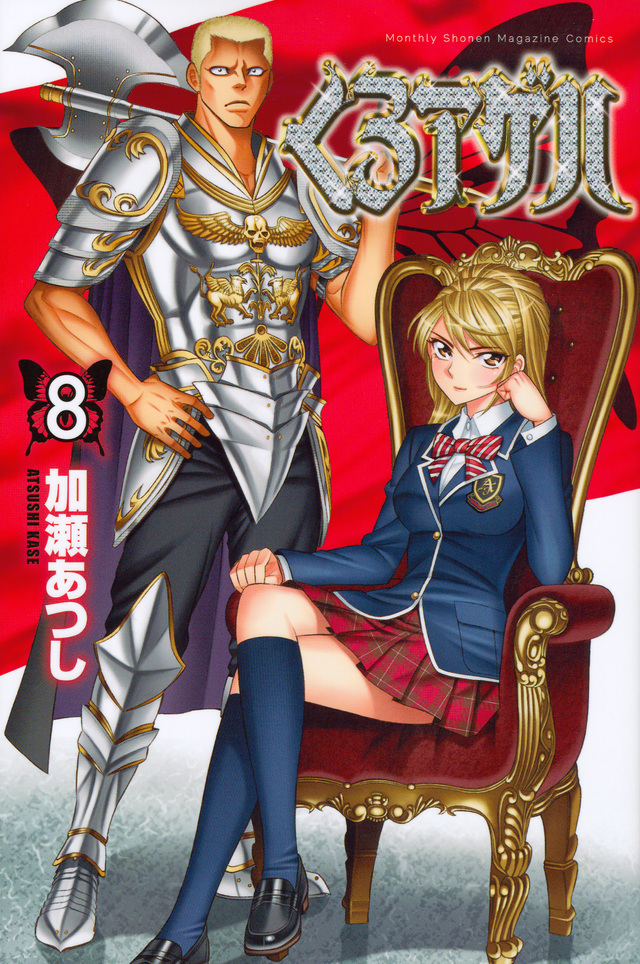 くろアゲハ(8)