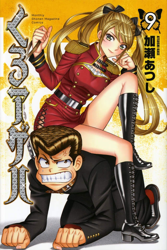 くろアゲハ(9)