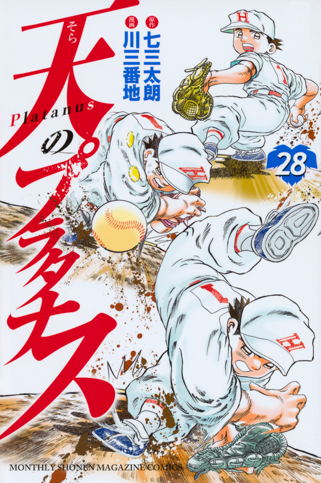 天のプラタナス(28)