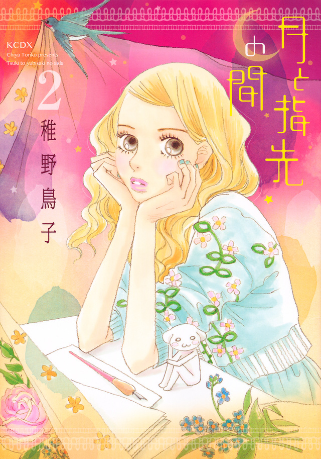 月と指先の間(2)