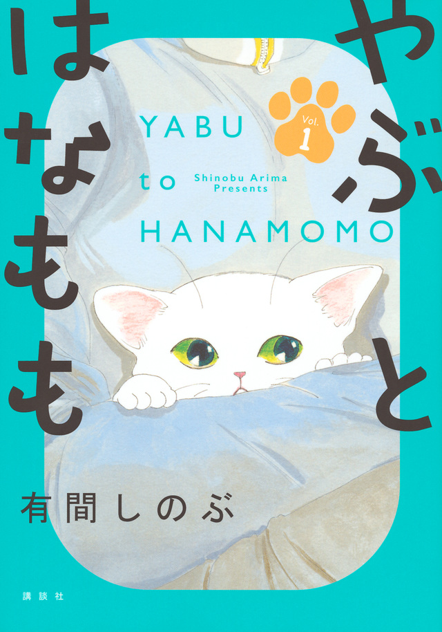 やぶとはなもも(1)
