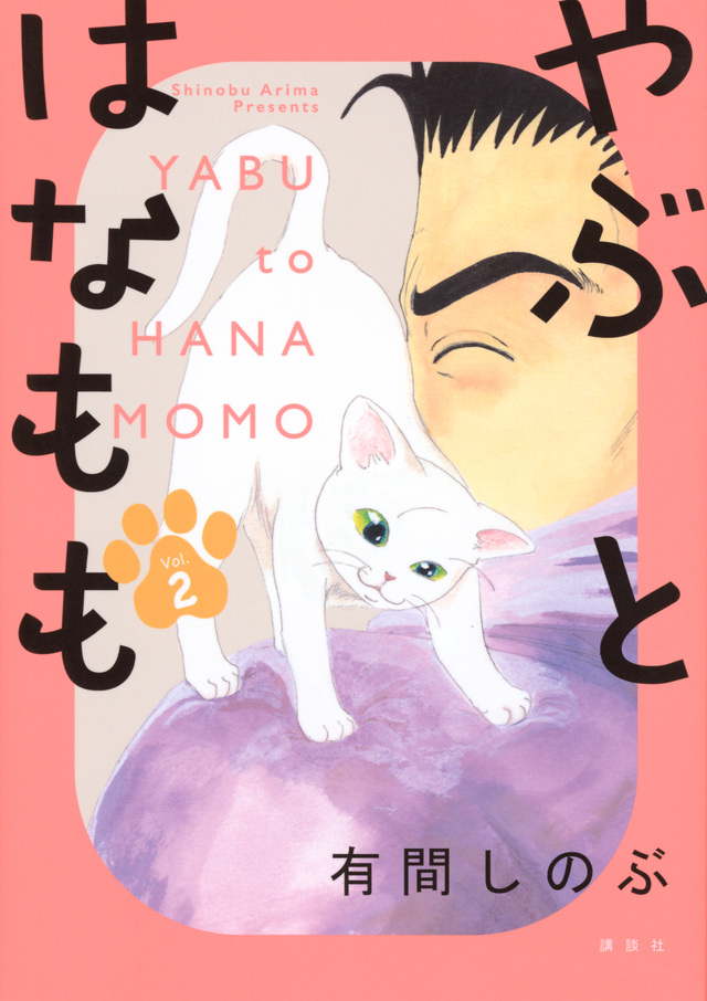 やぶとはなもも(2)