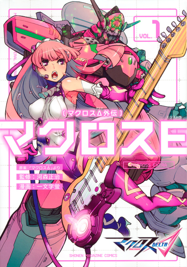 マクロスΔ外伝 マクロスE