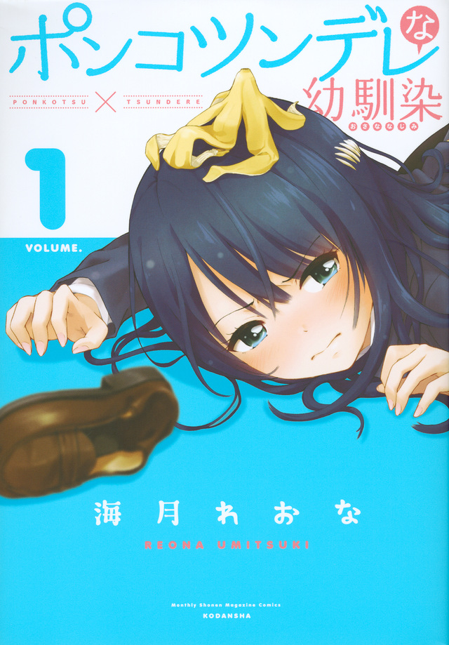 ポンコツンデレな幼馴染