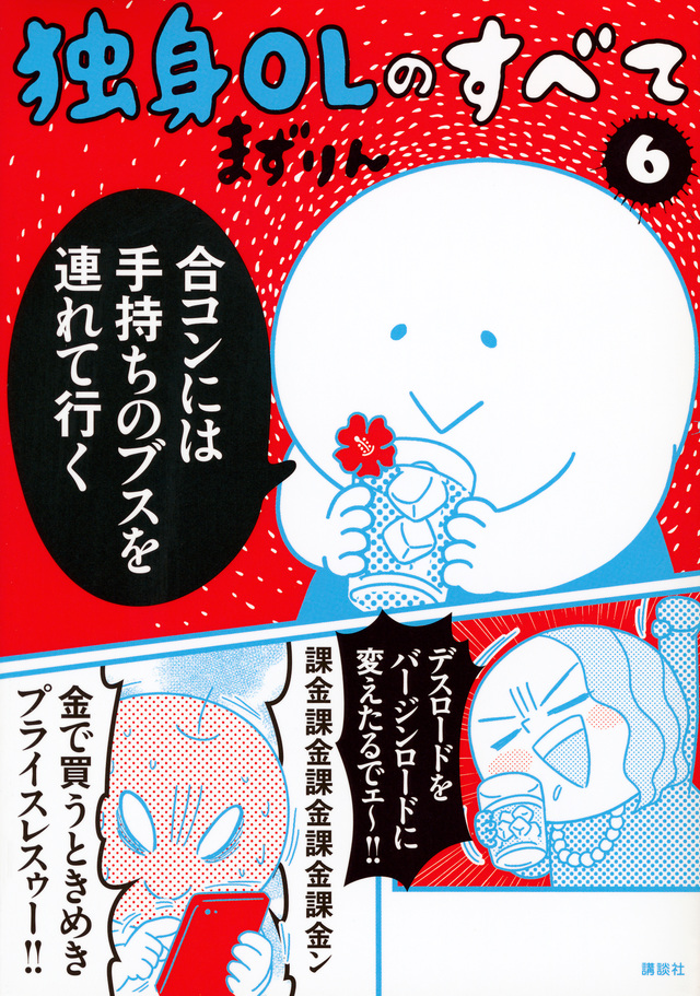 独身OLのすべて(6)