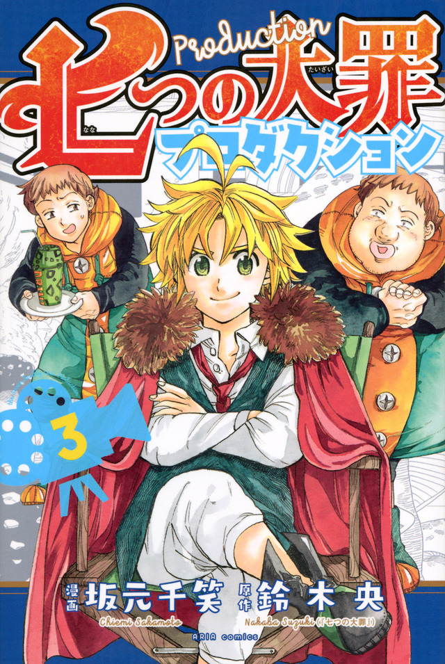『七つの大罪』公式スピンオフ──「ディアンヌ袋とじ！」にキング鼻血｜今日のおすすめ｜講談社コミックプラス