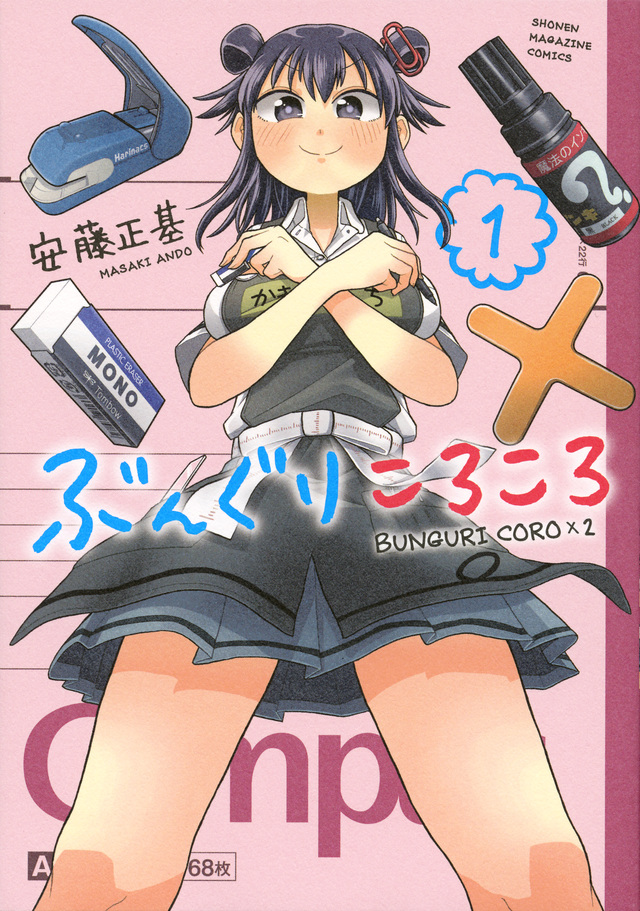 ぶんぐりころころ
