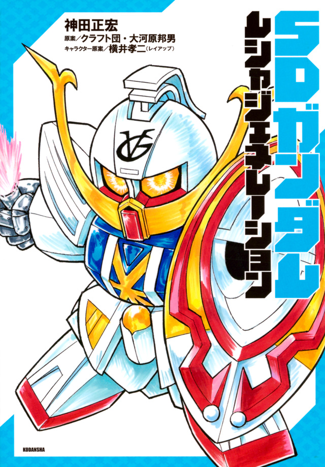 SDガンダム ムシャジェネレーション