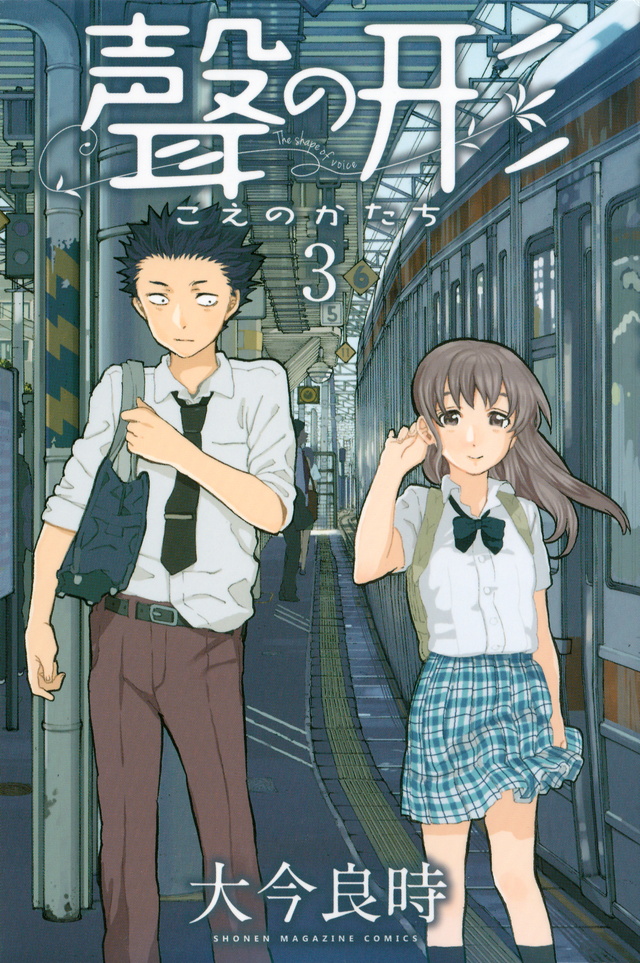 聲の形