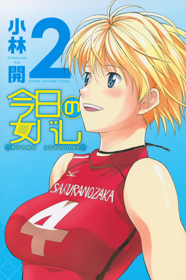 今日の女バレ(2)<完>