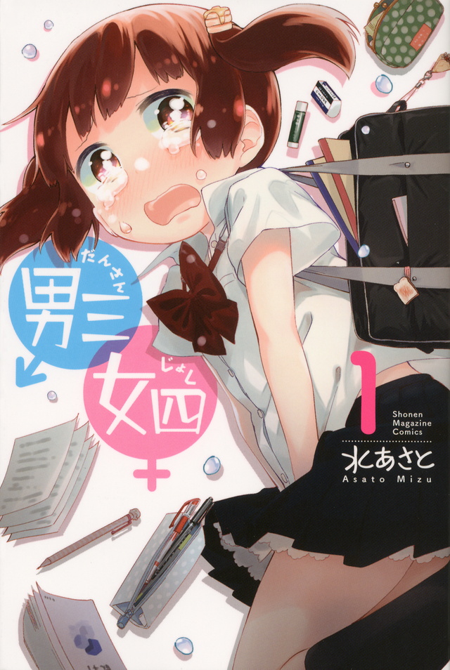 男三女四