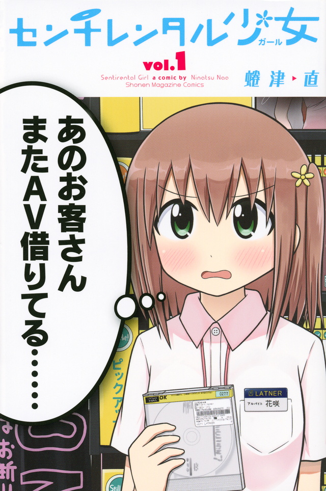 センチレンタル少女(1)