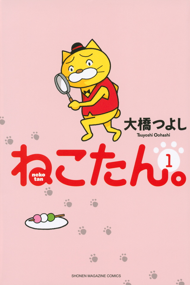 ねこたん。nekotan
