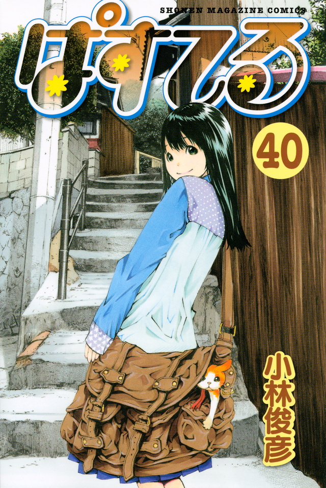 ぱすてる(40)
