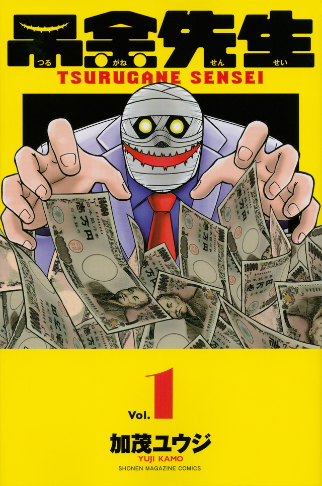 吊金先生(1)