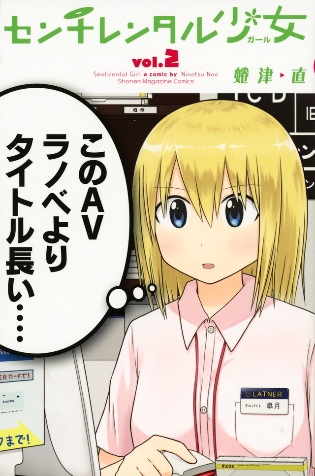 センチレンタル少女(2)