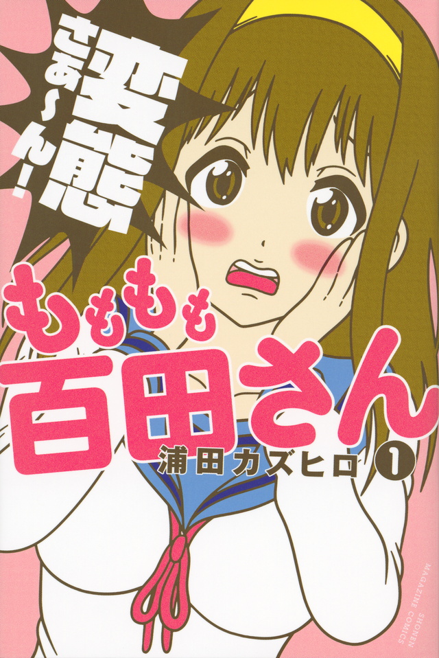 もももも百田さん
